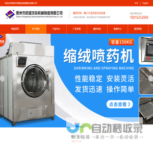 泰州市祥盛洗染机械制造有限公司