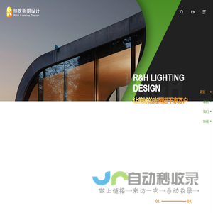 热伙照明设计 热伙照明设计
