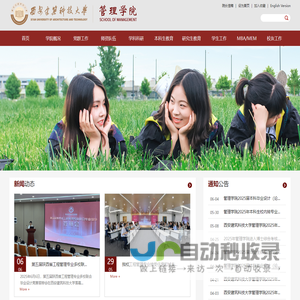 西安建筑科技大学管理学院网站