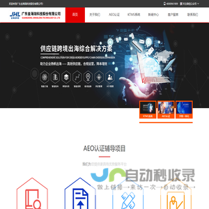 AEO认证-关务系统-广东金海珑科技股份有限公司