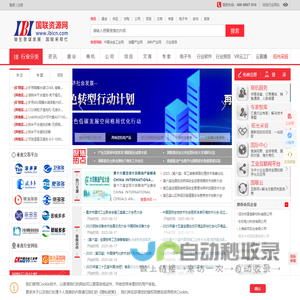 国联资源网_中国领先的B2B电子商务集群,高效的链商资源整合服务网络