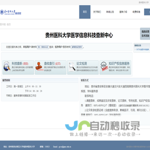 贵州医科大学医学信息科技查新中心 - 贵州医科大学图书馆