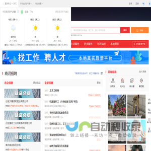 商河在线-商河招聘找工作、找房子、找对象，商河综合生活信息门户！