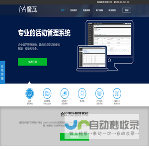 专业的活动管理系统-魔瓦-MyMova.com