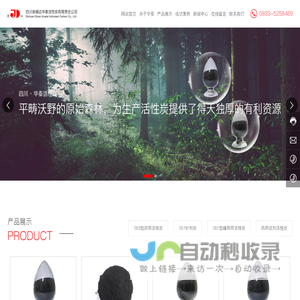 四川省峨边华泰活性炭有限责任公司-平畴沃野的原始森林，为生产活性炭提供了得天独厚的有利资源