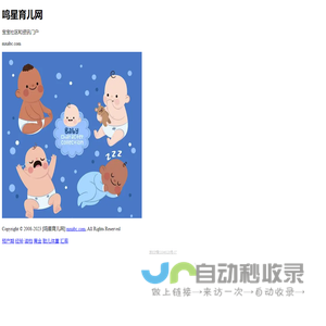 鸣星育儿网_宝宝社区和资讯门户