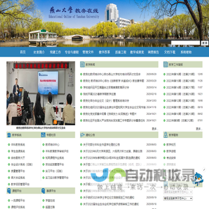 燕山大学教务处