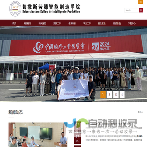凯撒斯劳滕智能制造学院
