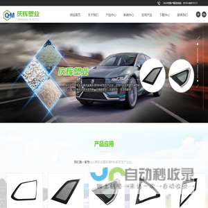 宁波经济技术开发区庆辉塑业有限公司