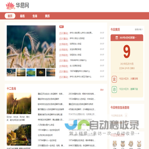 免费测算_传统文化_在线测算服务 - k366华易网