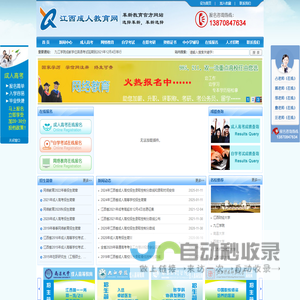 江西成人教育网│江西革新教育发展有限公司官方网站―江西专业的成人教育服务平台！