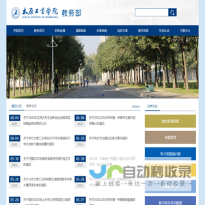 太原工业学院教务部
