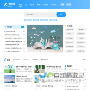 小学范文网_提供2025最新小学生作文,读后感,演讲稿,日记,心灵鸡汤等范文