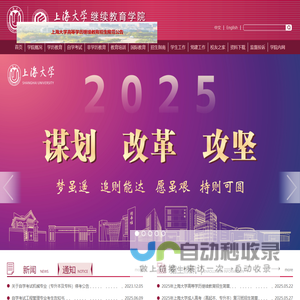 上海大学继续教育学院
