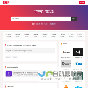 我在买_查品牌_专业品牌查询网站
