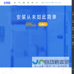 云考勤 群英云考勤 群英云考勤系统