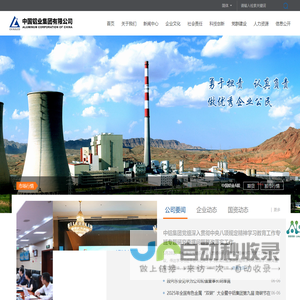 中国铝业集团有限公司