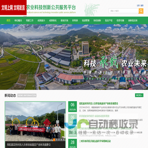 三明农业科技创新公共服务平台