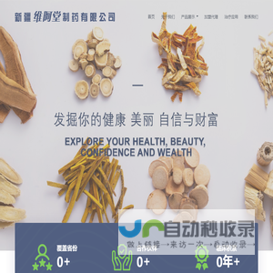新疆维阿堂制药有限公司