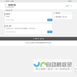 赵名哲小站 | 又一个WordPress站点