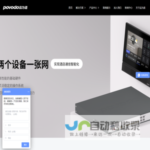 物网融合构筑下一代智慧酒店，酒店智能化，智慧酒店，IPTV，物网融合，三网合一，酒店客控；