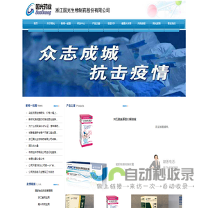 浙江国光生物制药有限公司www.zjggyy.com.cn