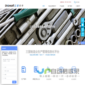 上海三盟软件有限公司