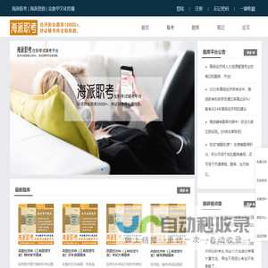 海派职考|海派营销|金象甲文化传播
