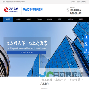 湖北省亿启防水材料有限公司-sbs防水卷材_防水材料_防水涂料_自粘防水卷材-亿启防水材料