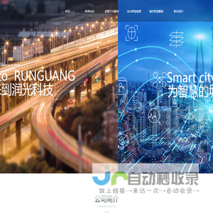 润光科技（南京）股份有限公司-官网