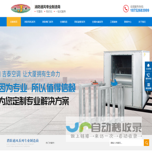 靖江市吉泰空调设备有限公司-靖江市吉泰空调设备有限公司