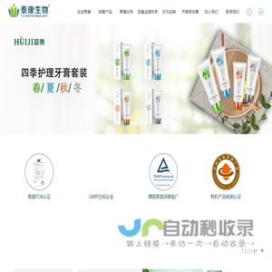 浙江泰康生物科技有限公司_芦荟胶加工_化妆品OEM