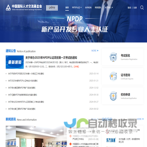 新产品开发专业人士认证-首页