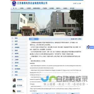 高温合金，工业电炉-江苏春海电热合金制造有限公司生产耐热钢