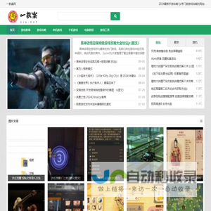 一教案网-单机游戏_手机游戏攻略教程_免费游戏大全排行榜