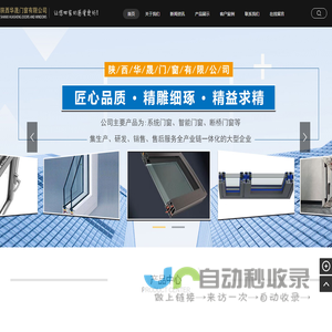 陕西华晟门窗有限公司-陕西华晟门窗有限公司