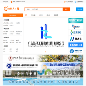 水利人才网-水利英才网-候鸟水利人才网