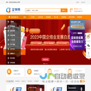 企学网-企业培训_企业内训_企业管理培训公开课_在线学习 (培博会)企学网