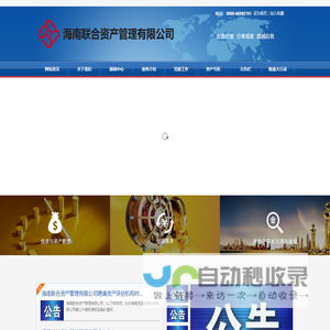 海南联合资产管理有限公司