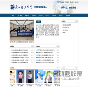 教师教学发展中心