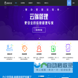 中小型游乐场地管理系统 首选芸苔社区