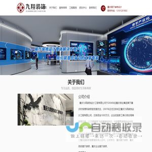 重庆展厅装修|政府|企业|数字展厅装修|重庆九翔装饰公司