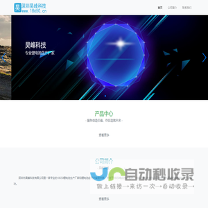昊峰科技-深圳市昊峰科技有限公司