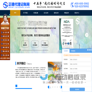 广州代理记账|广州记账公司|记账报税公司|广州税务代理|广州财税公司-正穗代理记账公司
