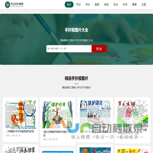 作业手抄报网-简单又漂亮中小学生手抄报作品欣赏