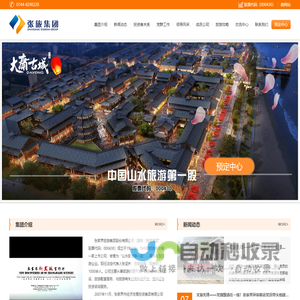 张旅集团