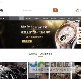 手表维修保养-腕表维修网点地址-名表售后服务中心-修表族-兴盈网络