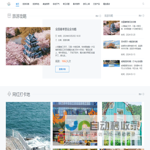 全国旅游攻略_热门旅游景点_网红打卡地推荐-i去哪玩