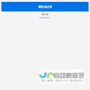 慈善公益之窗
