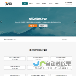 众创通_众创空间服务平台_众创空间管理系统